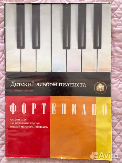 Детский альбом пианиста