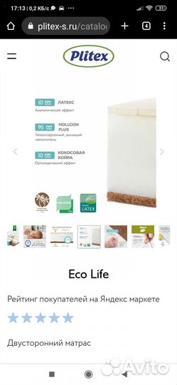 Детский матрас plitex 120*60