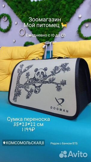 Сумка переноска для кошек и собак