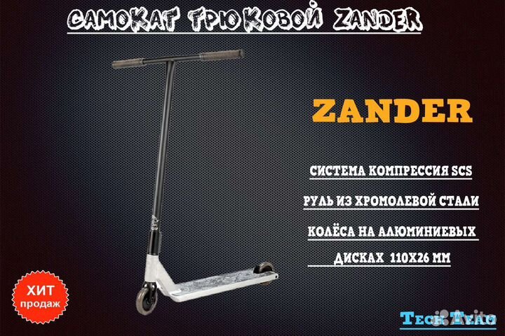 Трюковой самокат TechTeam Zander