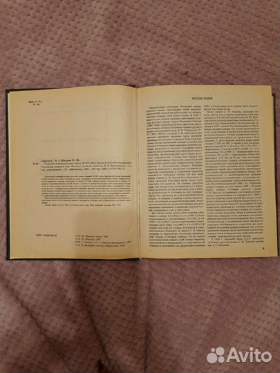 Толковый словарь ожегова