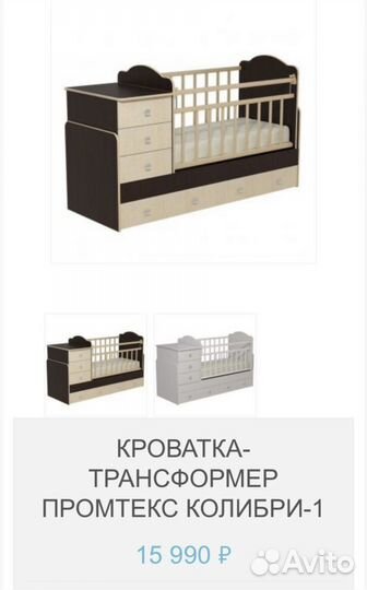 Детская кроватка трансформер