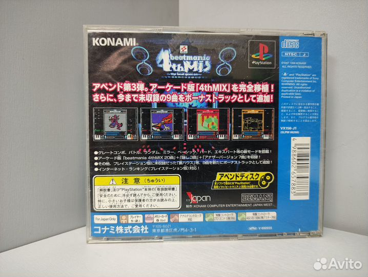 Beatmania Append 4thMix (ntsc-J) PS1