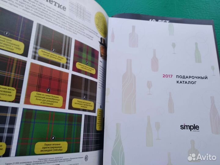 Журнал о виноделии с каталогом. Почтой