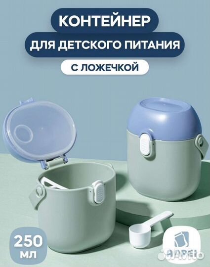 Контейнер для детского питания