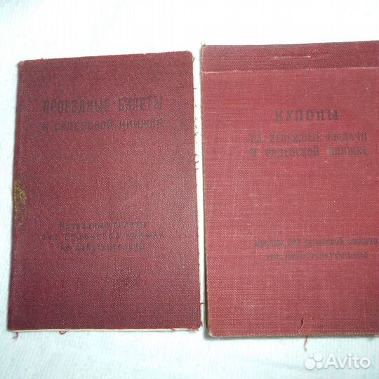 Проезд. билеты и ден. купоны к орденской книжке