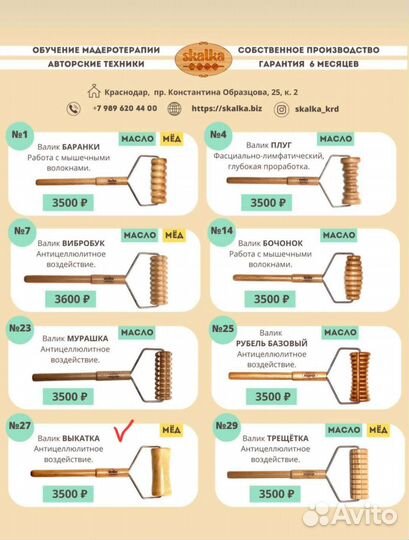 Скалки для массажа,мадеротерапия