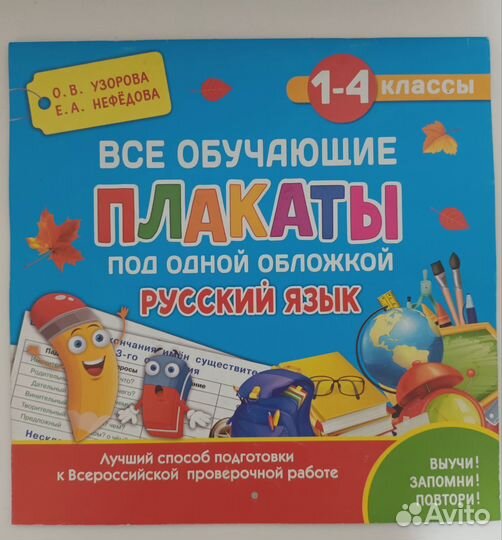 Обучающие плакаты