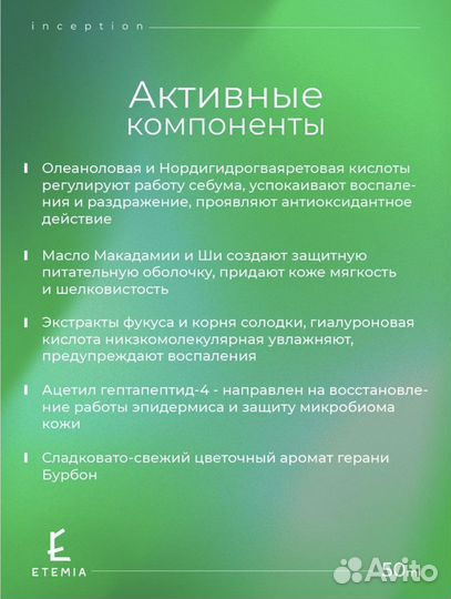 Крем для лица etemia