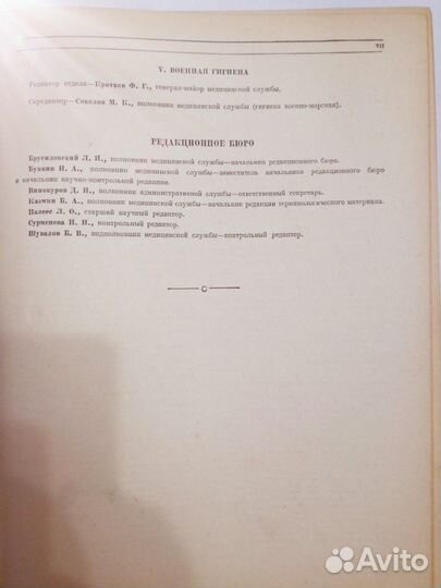 Медицинский справочник, антикварная книга