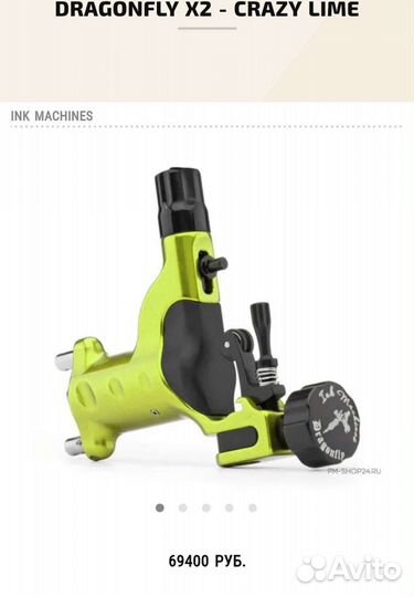 Тату машинка Стрекоза Dragonfly Х2