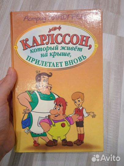 Карлосон 1997 год