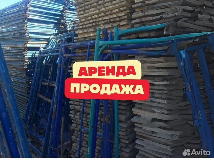Леса строительные