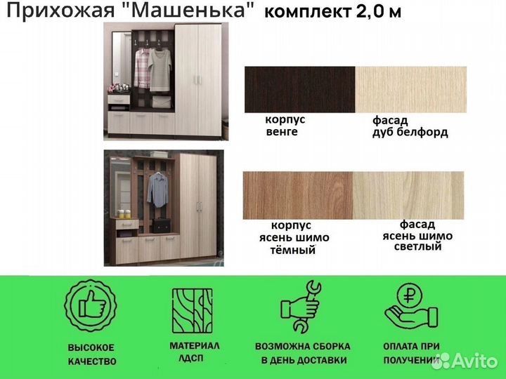 Модульная прихожая Машенька комплект 2,0 м