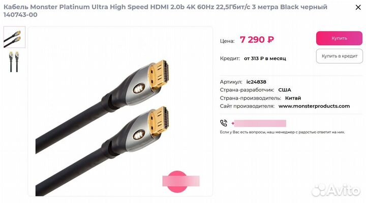 Кабель hdmi Monster Platinum Ultra High Speed, 3 м