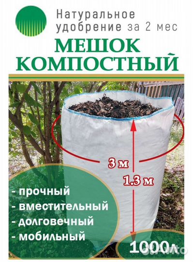 Компостер садовый