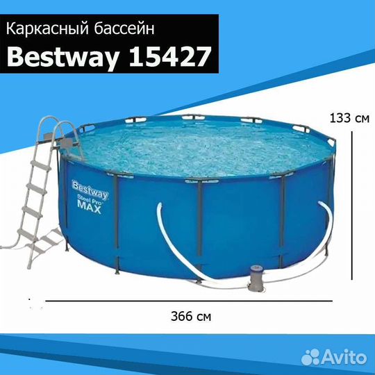 Каркасный бассейн 15427 Bestway Pro Max 366х133 см