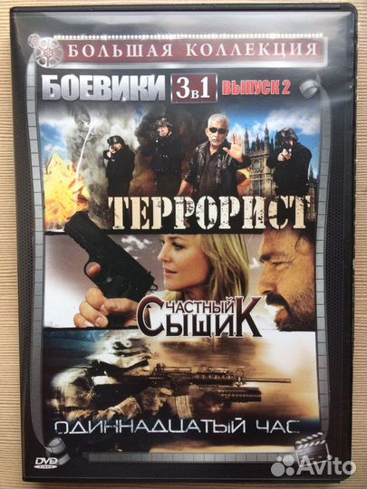 DVD диски Боевики