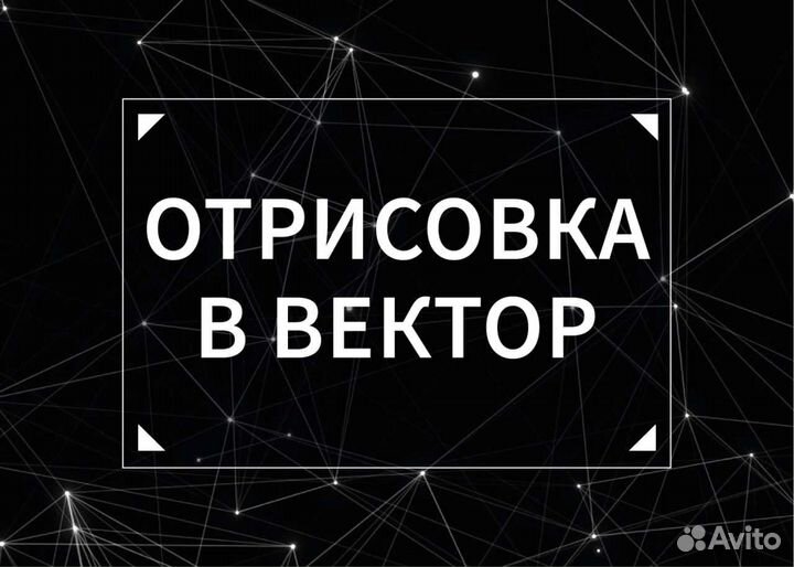Векторная графика, отрисовка в вектор