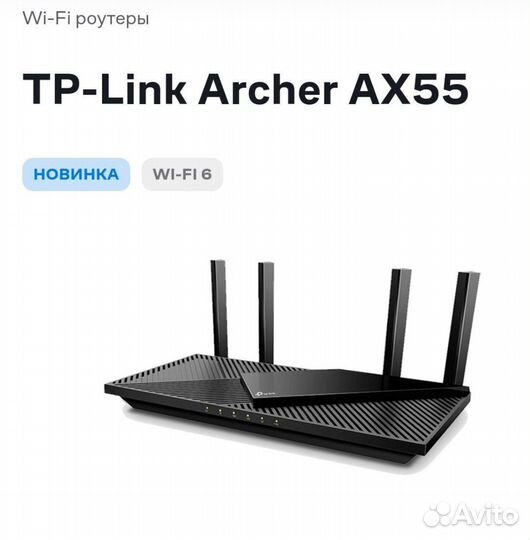 Роутер Tp link archer ax55