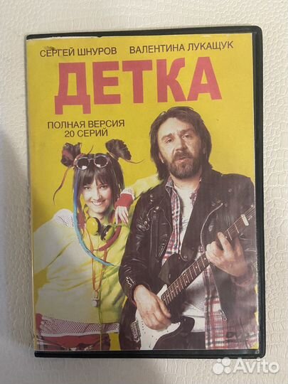 Dvd сериал Детка