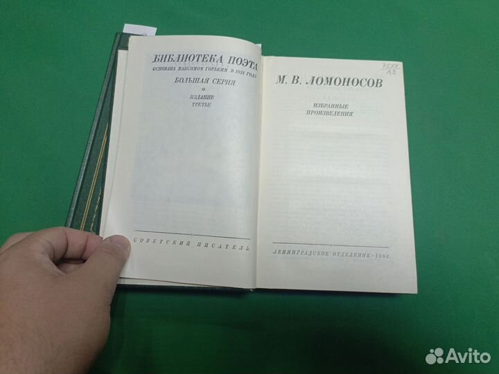 Книги СССР Библиотека поэта №8