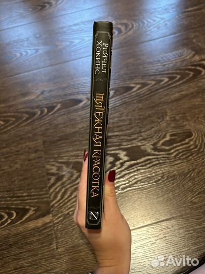 Рейчел Хокинс - Мятежная красотка