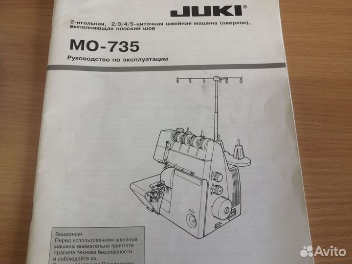 Коверлок juki mo 735