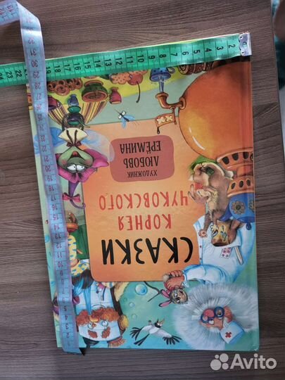 Детские Сказки книга К. Чуйковского