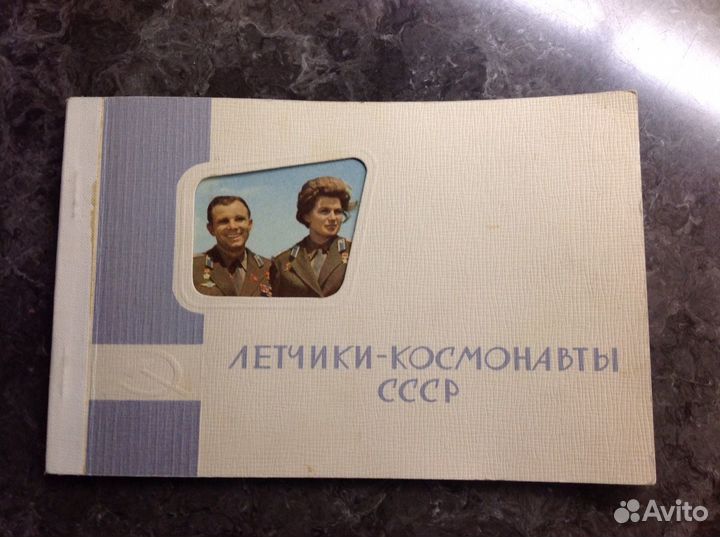Набор открыток Летчики - Космонавты СССР 60-е гг
