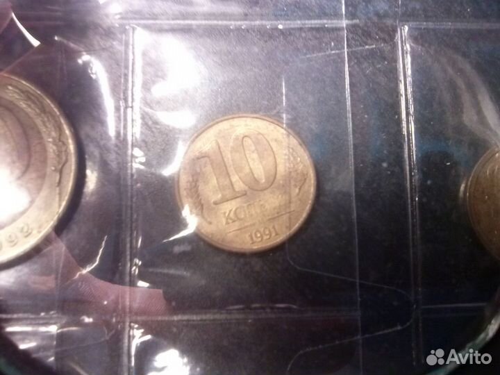 10 копеек 1991 года М СССР гкчп брак непрочекан