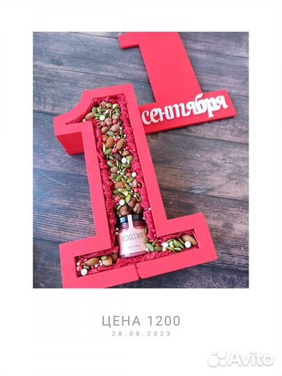 Подарок на 1 сентября