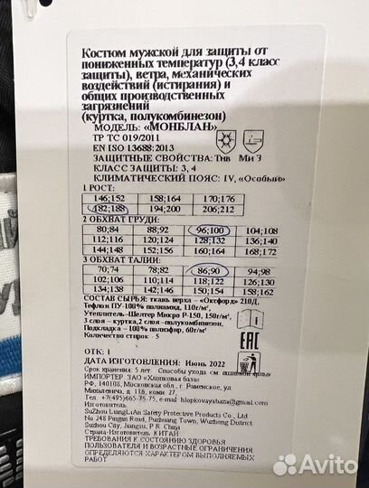 Костюм зимний мужской Monblan