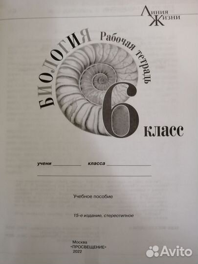 Рабочая тетрадь биология 6 класс