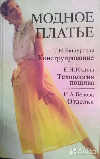 Книги по кройке и шитью
