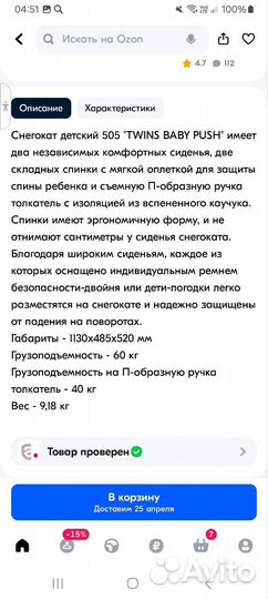 Снегокат для двойни близнецов погодок двоих детей