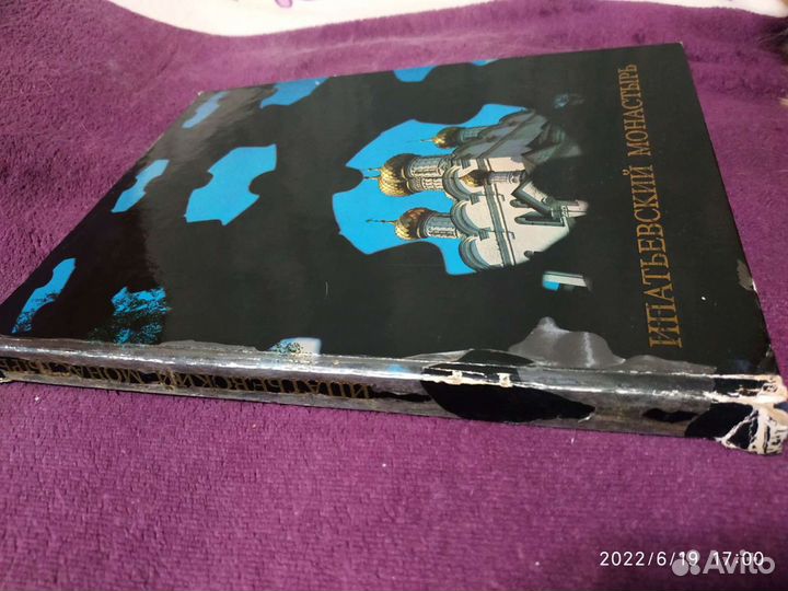 Ипатьевский монастырь - книга