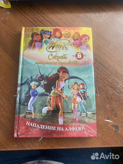 Книга феи винкс