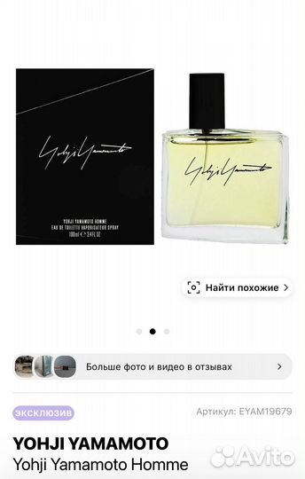 Парфюм мужской