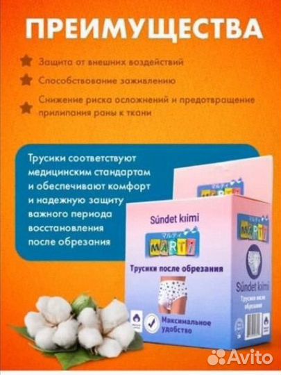 Трусики после обрезания