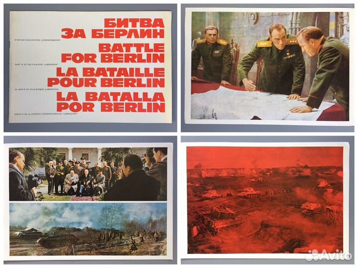 Брошюра Освобождение 1971 Битва за Берлин кино