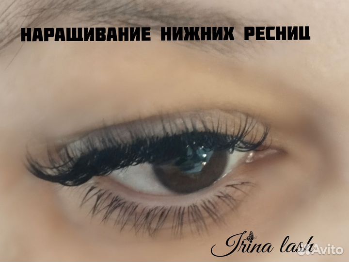 Наращивание ресниц