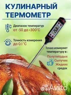 Термометр цифровой кулинарный / новый