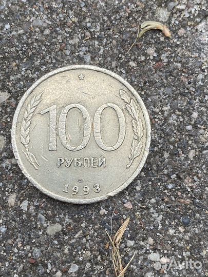 Манета 100 рублей 1993 года