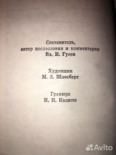 Лермонтов.Проза,изд.1979 г