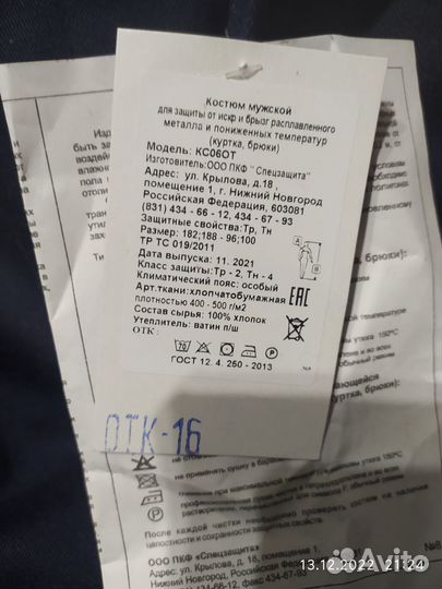 Сварочная роба зимняя