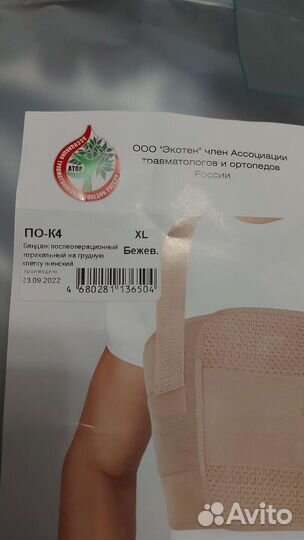 Бандаж послеоперационный для грудной клетки