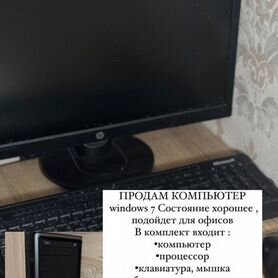 Компьютер windows 7