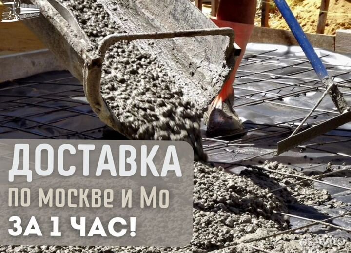 Бетон. Раствор. Доставка