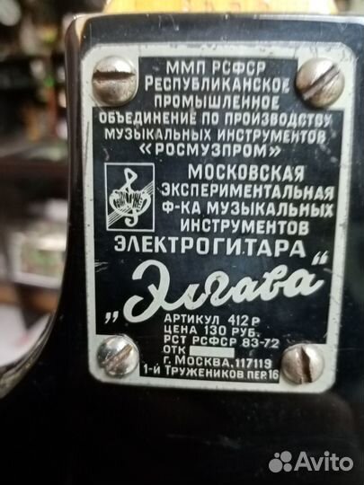 Электрогитара Элгава уника-2 СССР